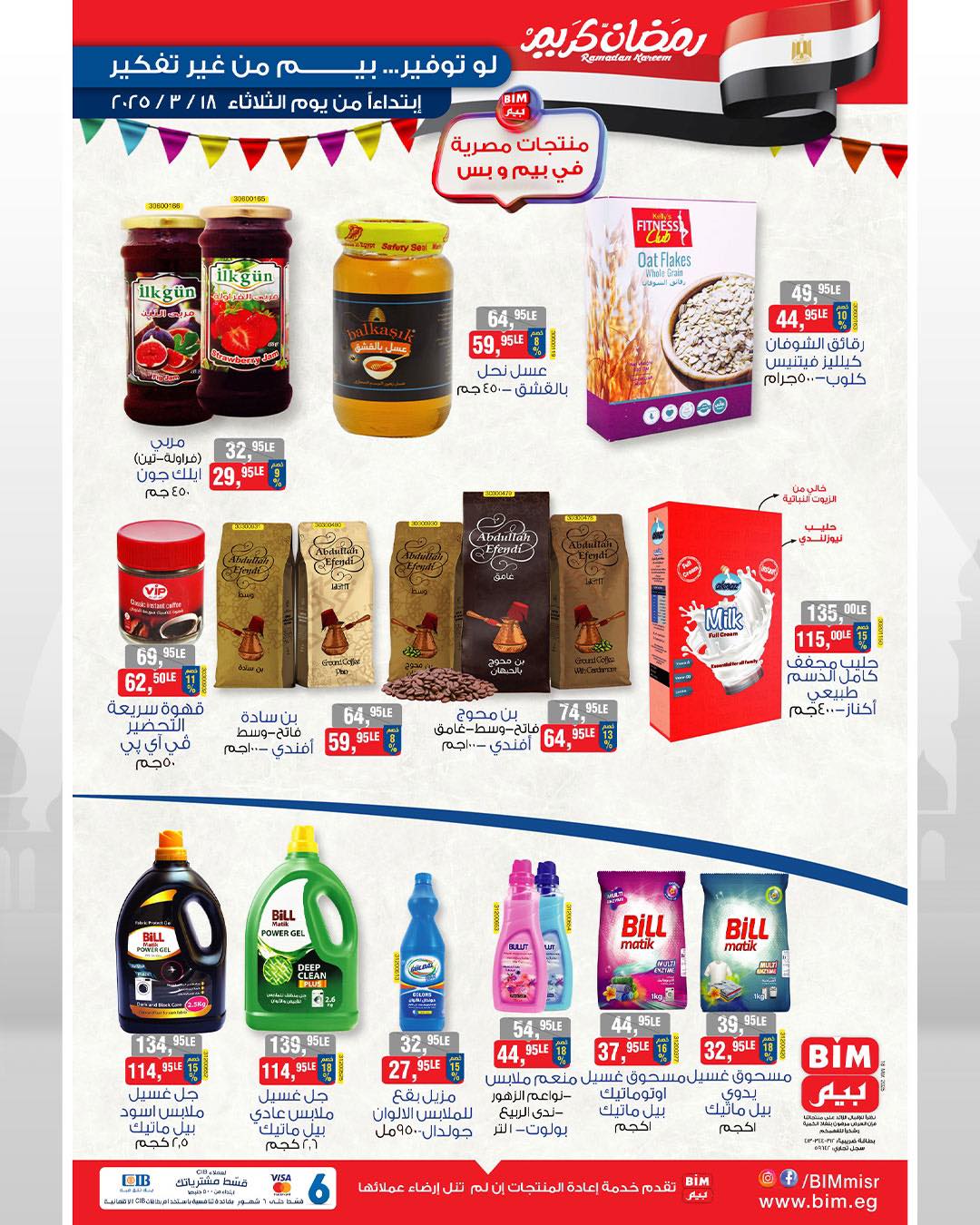 bim offers from 17mar to 21mar 2025 عروض بيم من 17 مارس حتى 21 مارس 2025 صفحة رقم 1